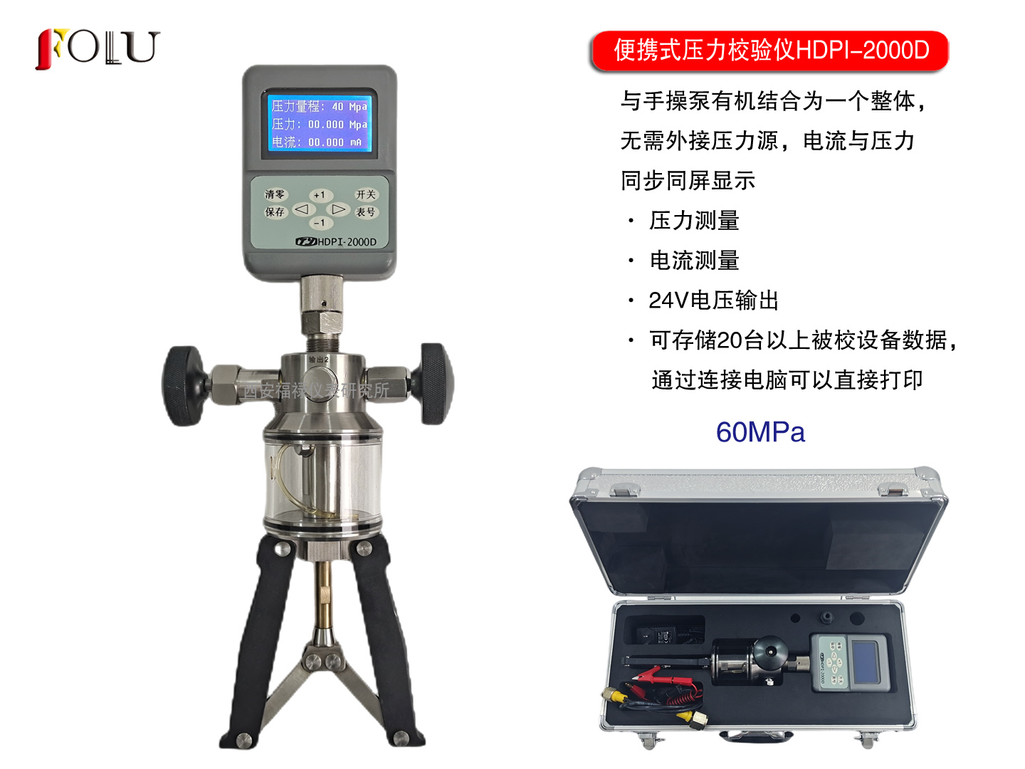 便携式压力校验仪2000D 高压