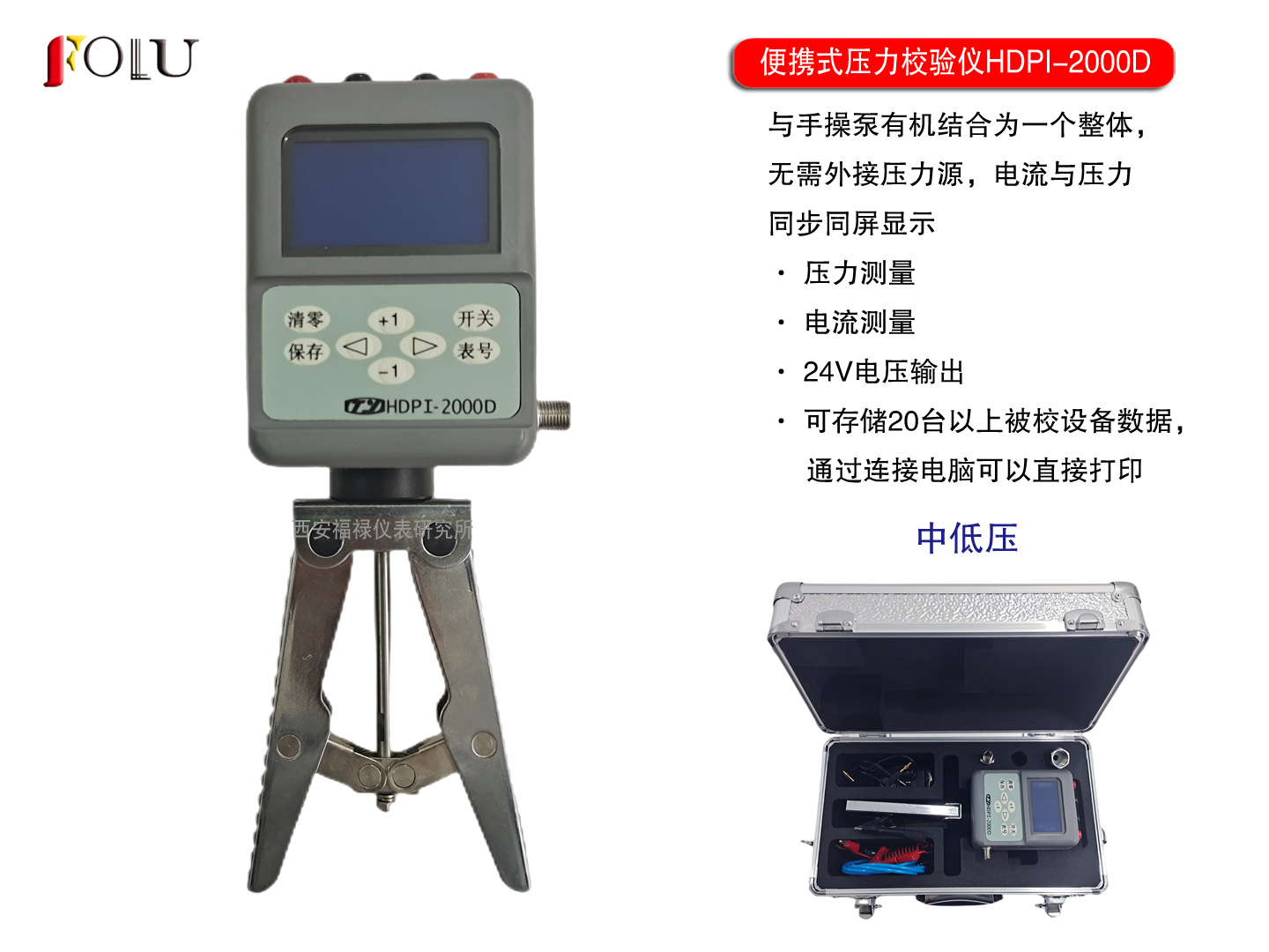 便携式压力校验仪2000D 中低压