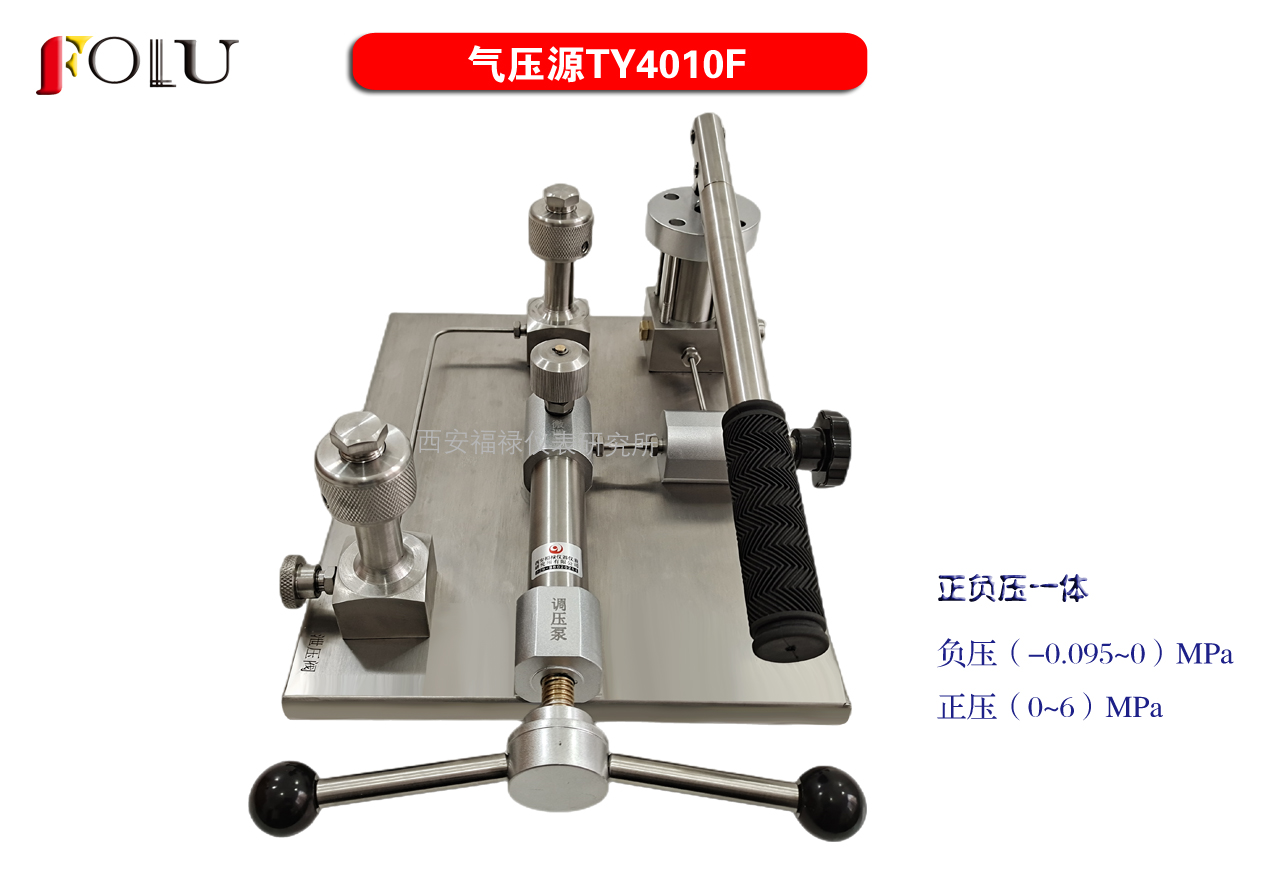 台式气压源TY4010F